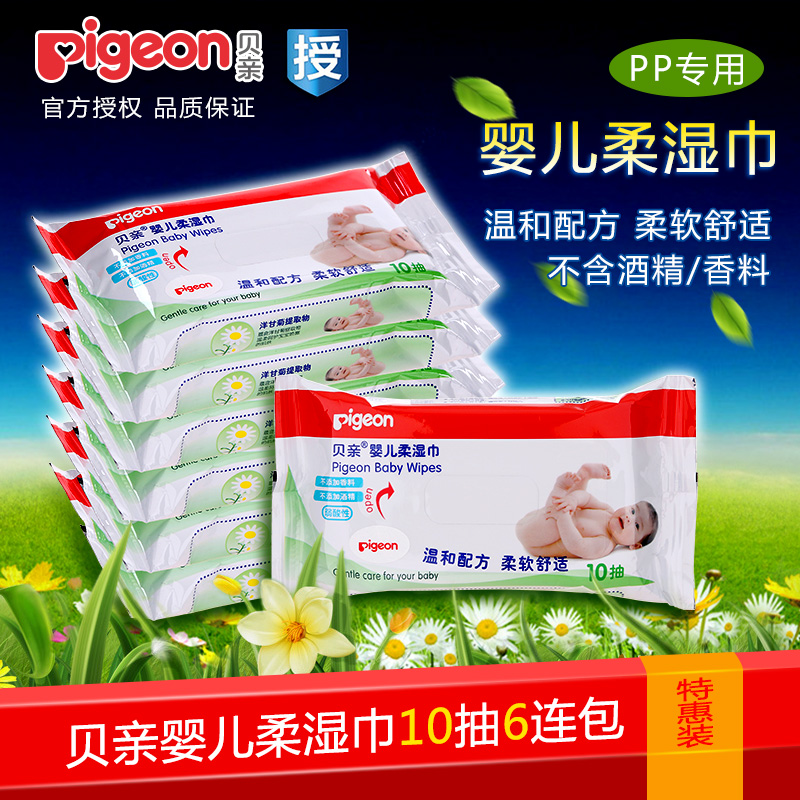 贝亲婴儿湿巾柔湿巾 宝宝湿纸巾儿童洁肤湿巾10片6连包随身装