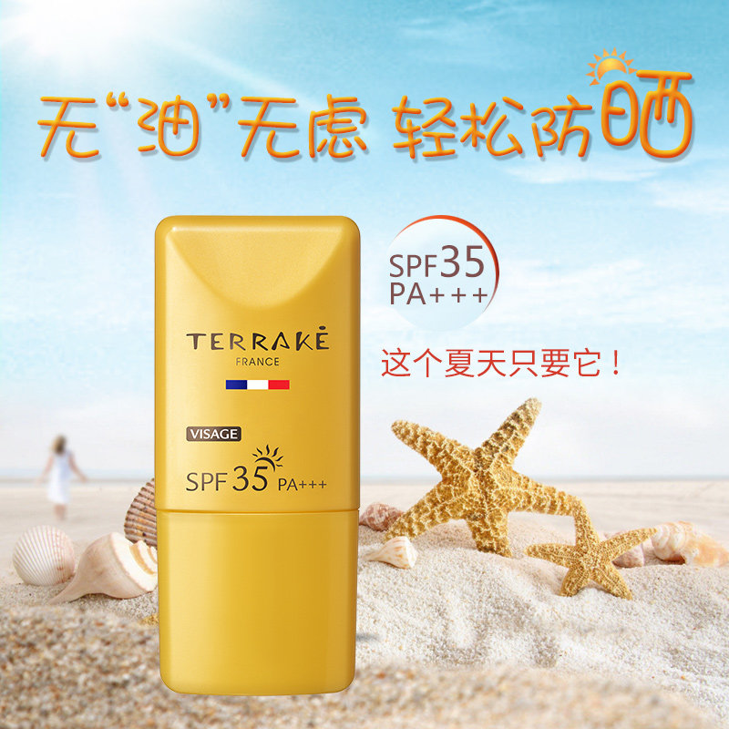 TERRAKE法国天芮2017新品羽薄臻效润白防晒乳SPF30+