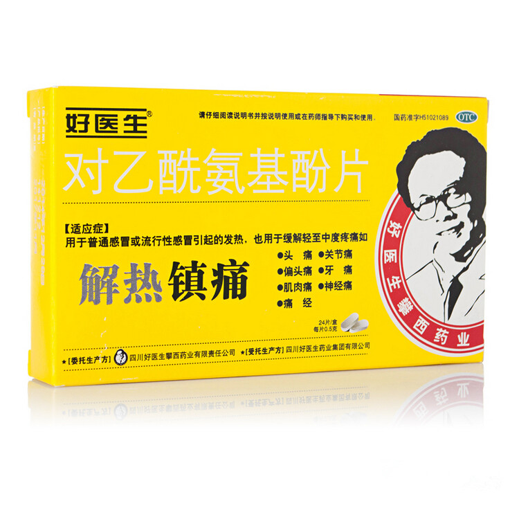 好医生 对乙酰氨基酚片 24片/盒 缓解感冒引起的发热头痛 牙痛
