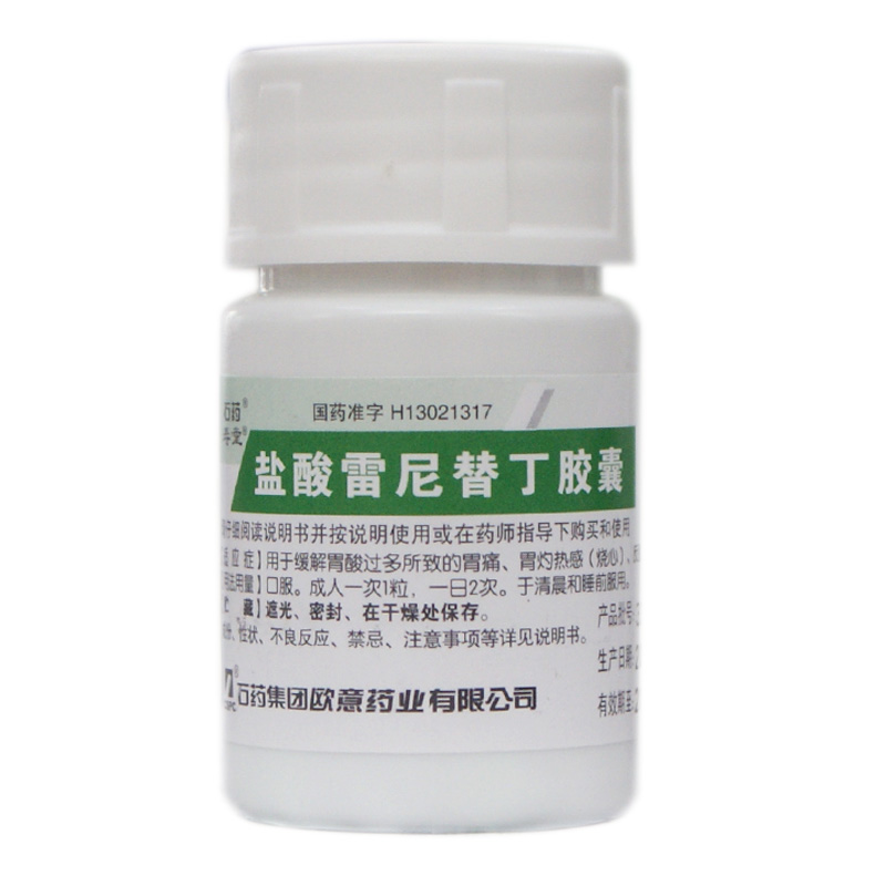 石药盐酸雷尼替丁胶囊 0.15g*30粒 缓解胃酸过多的胃痛、烧心