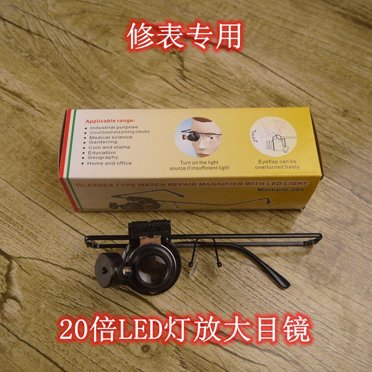 Table repair tool 20X LED lamp magnifying glass head wearing inch glasses eyepiece eyepiece glasses antique gem identification