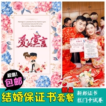 Marriage guarantee for the whole groom to block the door card to pick up the game card clearance certificate test paper