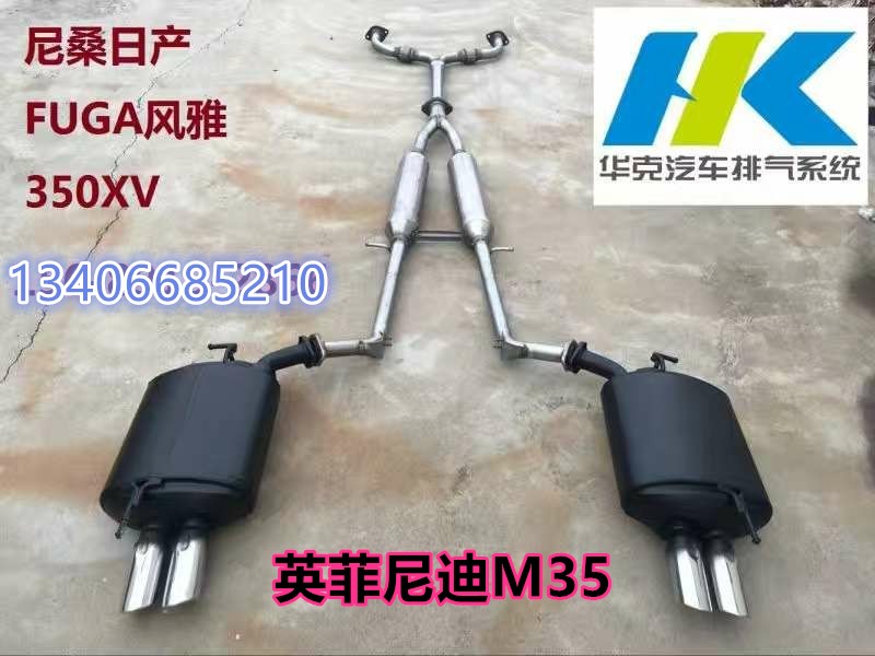 Applicable 07 08 09 09 3 5V6 Infinidi M Department M35 tailpipe FRONT SECTION SILENCER BOX