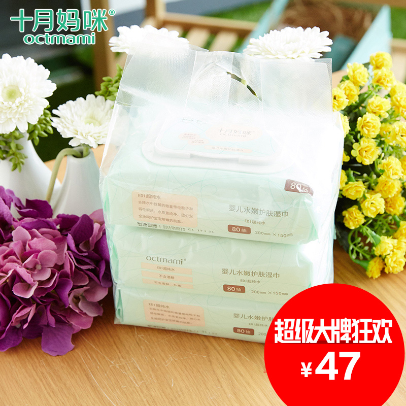 十月妈咪 湿巾240抽 婴儿湿纸巾 儿童手口湿巾 便携宝宝湿巾纸3包