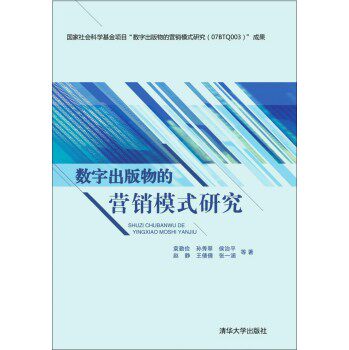 数字出版物的营销模式研究