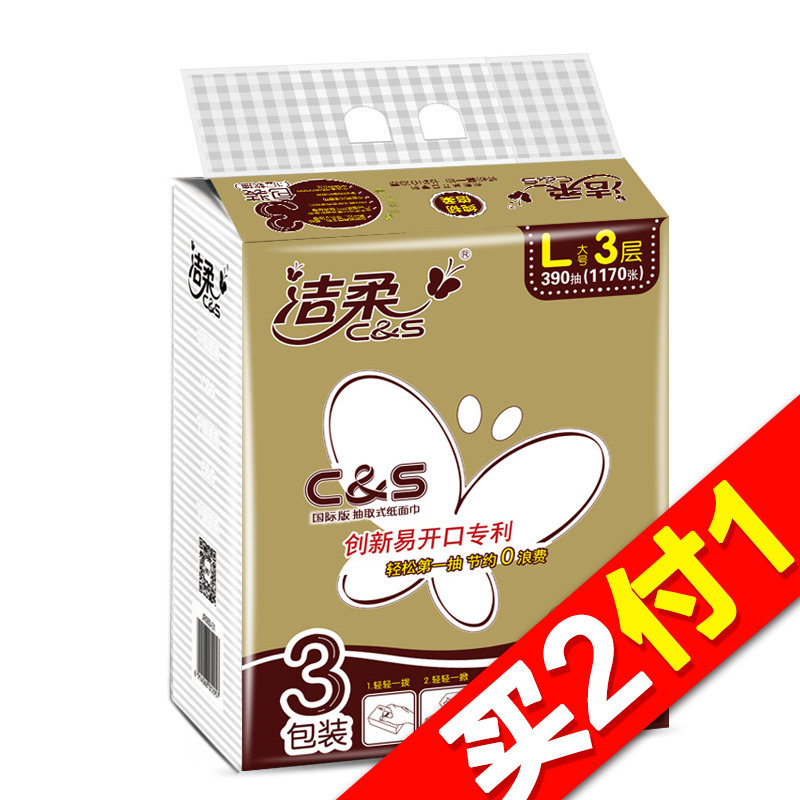 【天猫超市】洁柔抽纸  CS金色系列130抽3层3包装纸巾 大规格