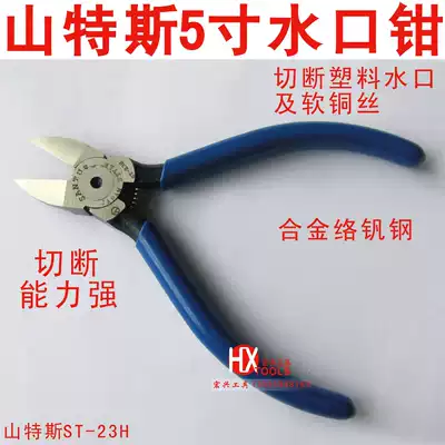 santus ST-23H 5 inch shui kou qian 125mm