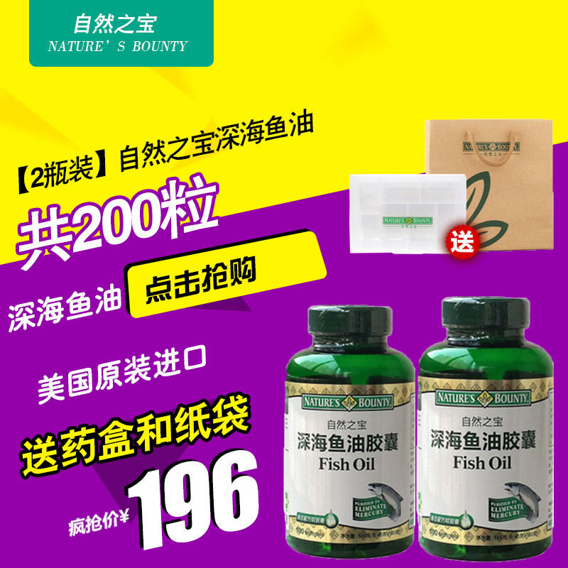 【2瓶】自然之宝高纯深海鱼油胶囊100粒（美国原装进口，新包装）