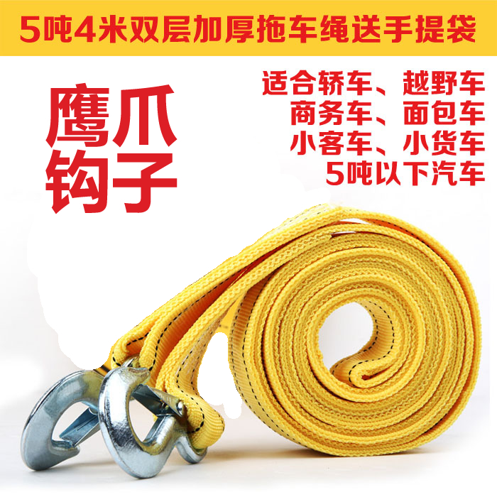 荧光强力拖车绳 汽车拖车绳 拖车带 牵引绳 负载5吨 双层加厚