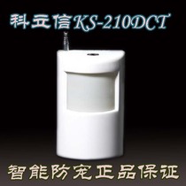 Kelixin wireless infrared alarm indoor probe KS-210DCT equipped with ks-298ks-998 anti-theft device host