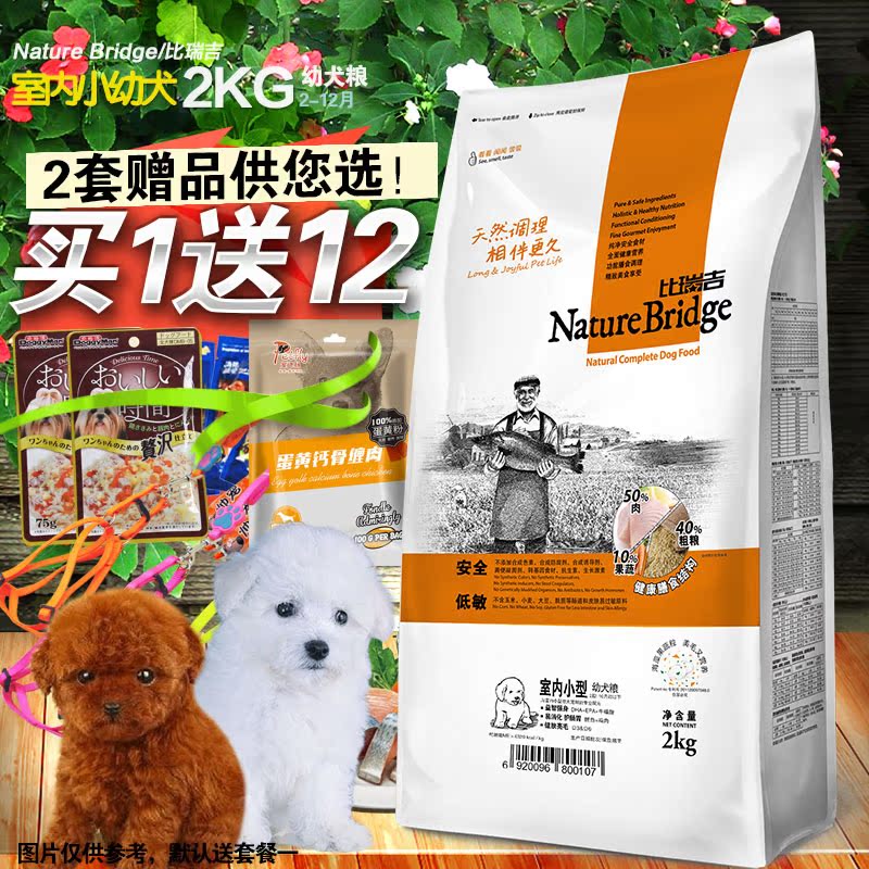 比瑞吉室内幼犬狗粮2kg 泰迪贵宾比熊博美小型犬专用狗粮 天然粮