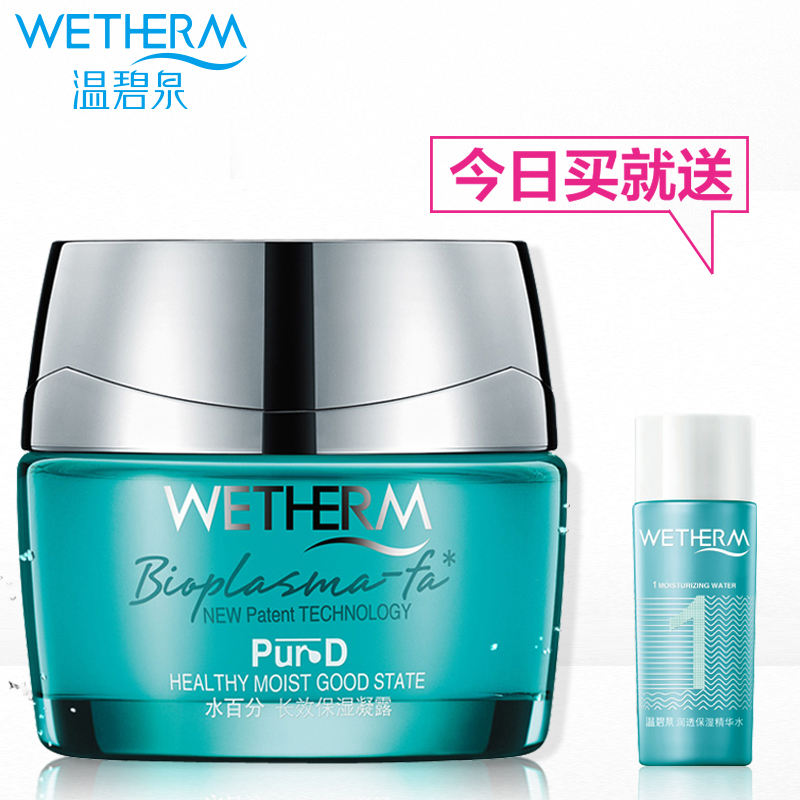 温碧泉长效保湿凝露50g 补水嫩肤保湿锁水清爽面霜/精华/乳液