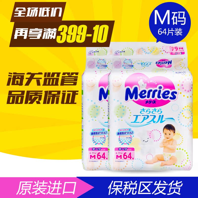 日本花王纸尿裤m64尿不湿进口 码 号64片妙而舒正品中号包邮2包
