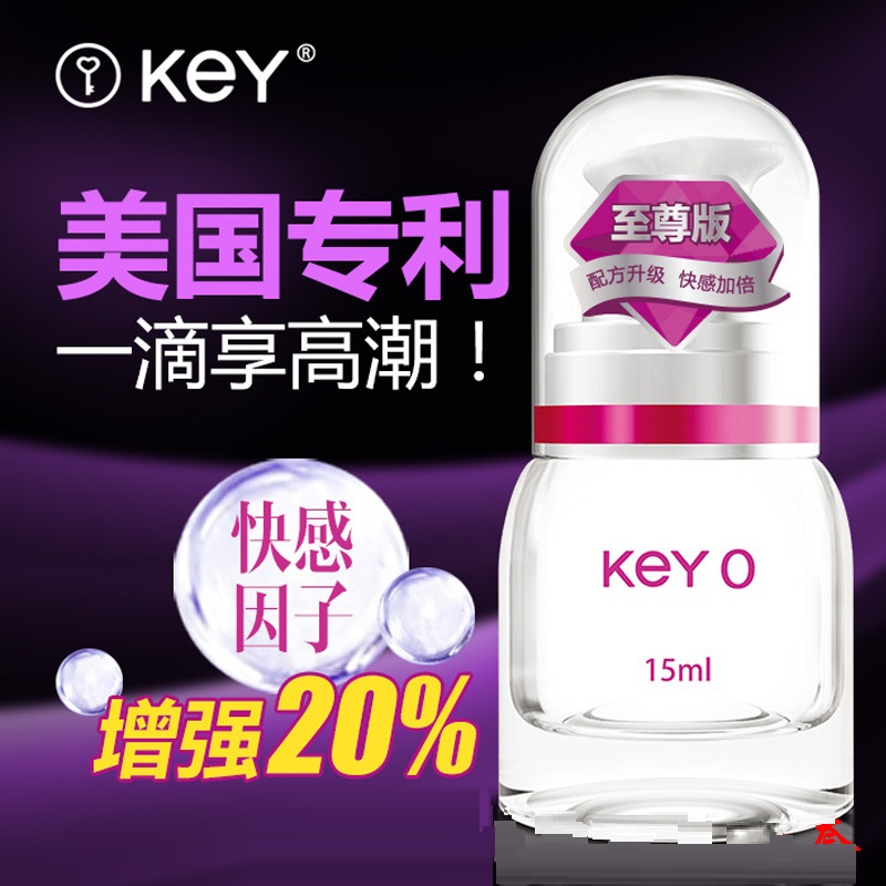 KEY O至尊版女用高潮液快感增强液女性兴奋夫妻成人情趣性用品wd