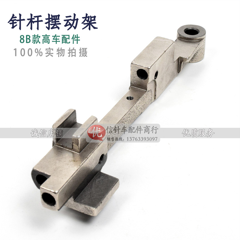 Seiko 8B high head Needle Bar Swing Rack Sewing Machine Accessories