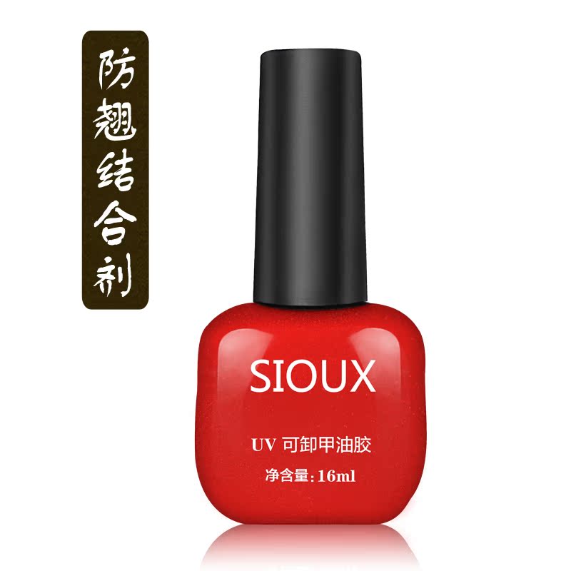 SIOUX美甲指甲油胶功能胶 防翘结合剂 可卸光疗qq芭比蔻丹胶16ml