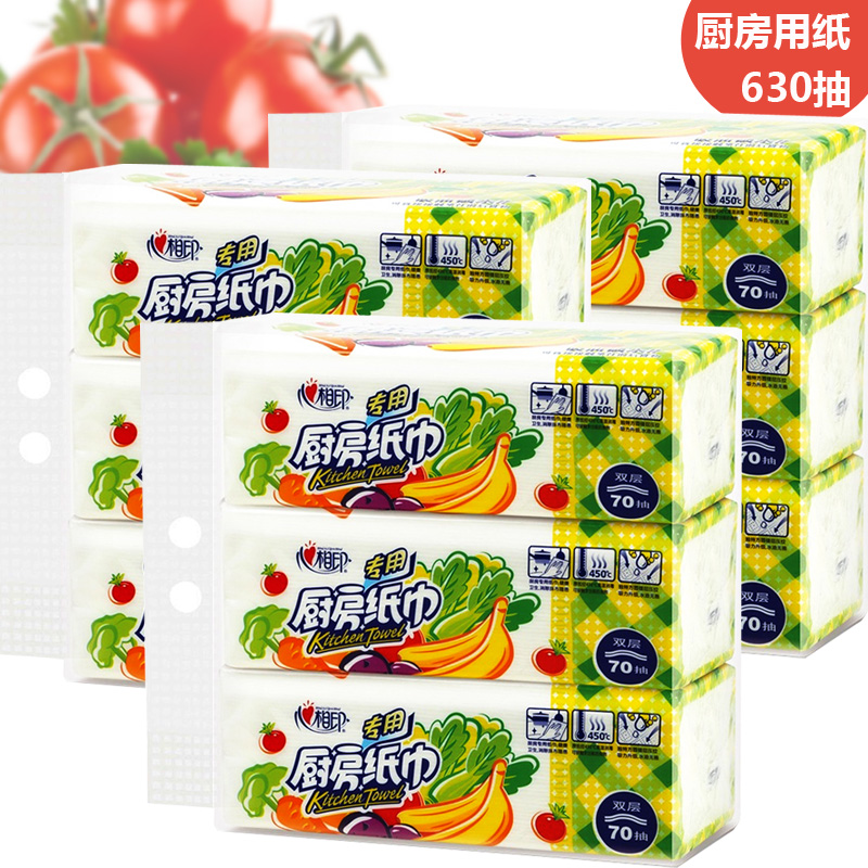 心相印厨房用纸巾抽取纸巾料理纸巾70抽x3包x3提（共计9包630抽）