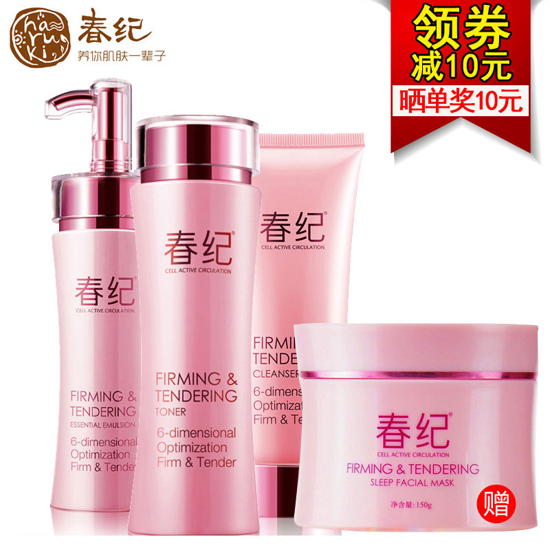 春纪专柜正品弹力娇嫩三件套装补水保湿紧致控油化妆护肤品