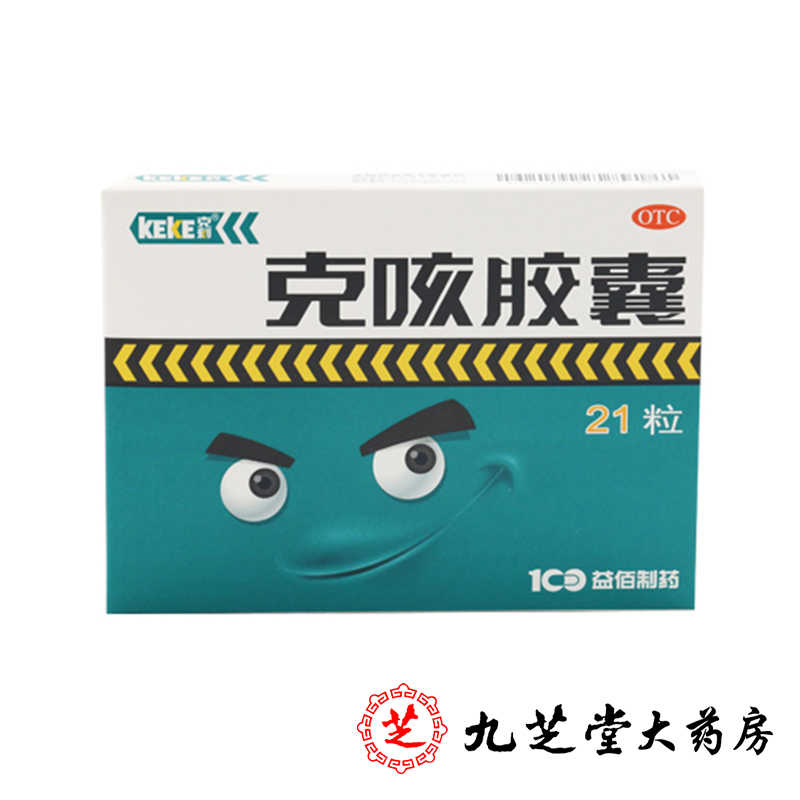 克刻 克咳胶囊 0.3g*21粒/盒 止嗽定喘感冒咳嗽 喘急气短止咳化痰