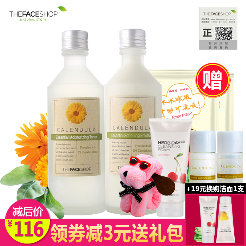 The Face Shop/菲诗小铺金盏花爽肤水乳液补水保湿滋润护肤套装女