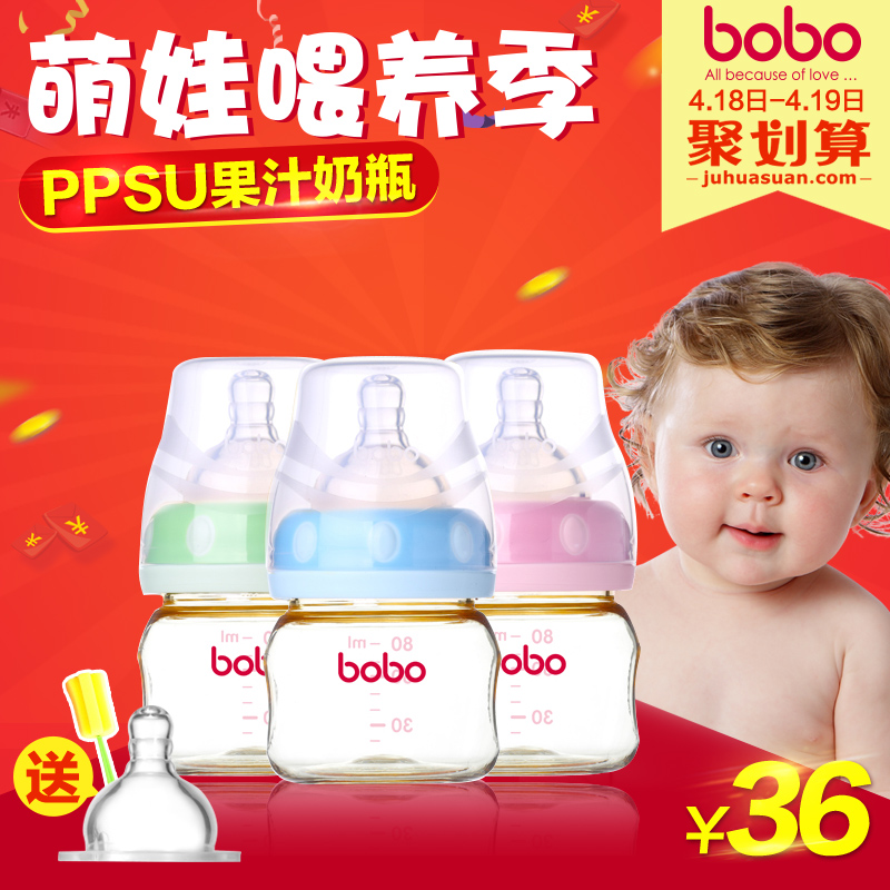 bobo乐儿宝果汁瓶 防胀气ppsu婴儿奶瓶 新生儿宝宝宽口径奶瓶正品