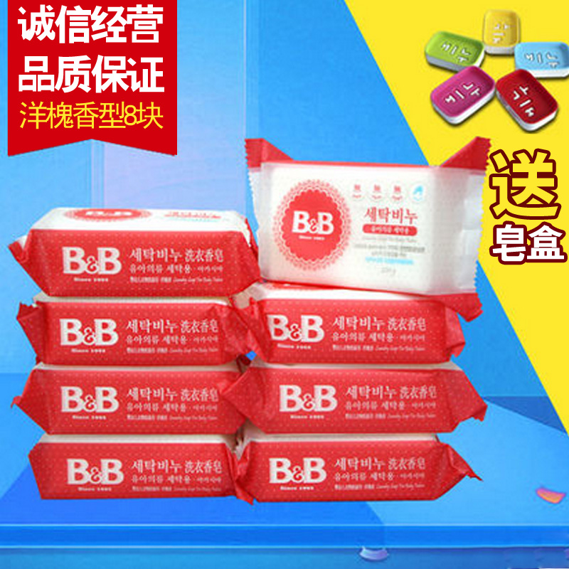 包邮韩国保宁BB婴儿洗衣皂8块   NB06-01 8块洋槐香型