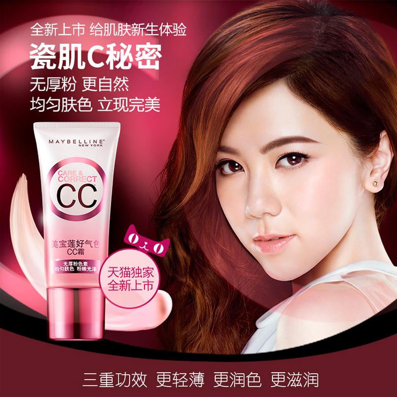 包邮美宝莲好气色美肌霜粉嫩护肤升级BB霜裸妆清透隔离保湿遮瑕