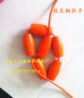 Lifeboat handrail float float buoy float buoy ring