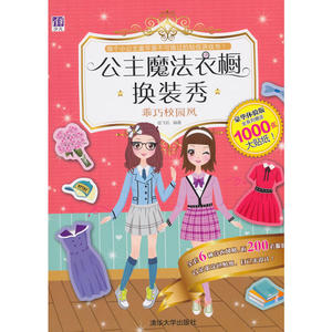 公主魔法衣橱换装秀——乖巧校园风