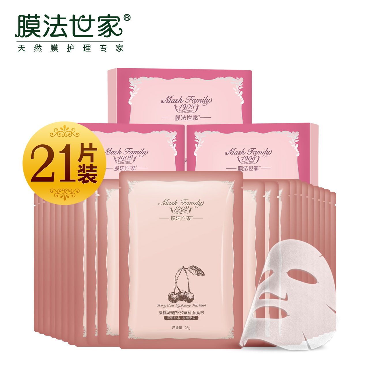 膜法世家樱桃深透补水面膜贴21片春夏补水保湿嫩肤套装护肤化妆品