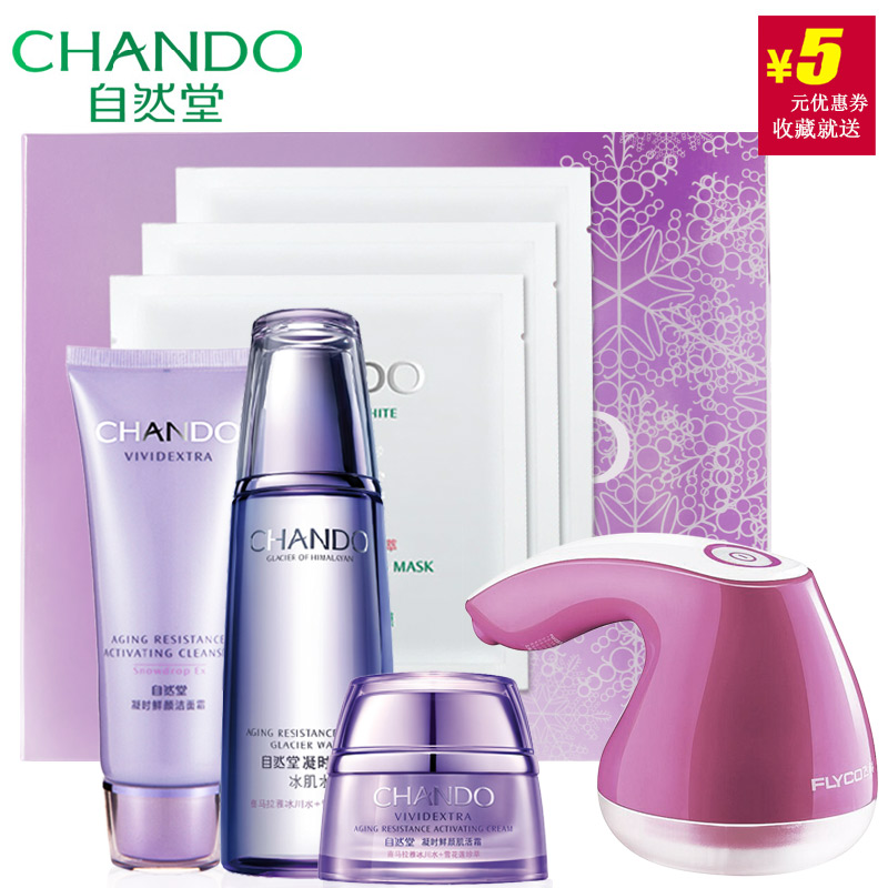 CHANDO/自然堂套装礼盒凝时鲜颜三件套 保湿补水滋润春季护肤品