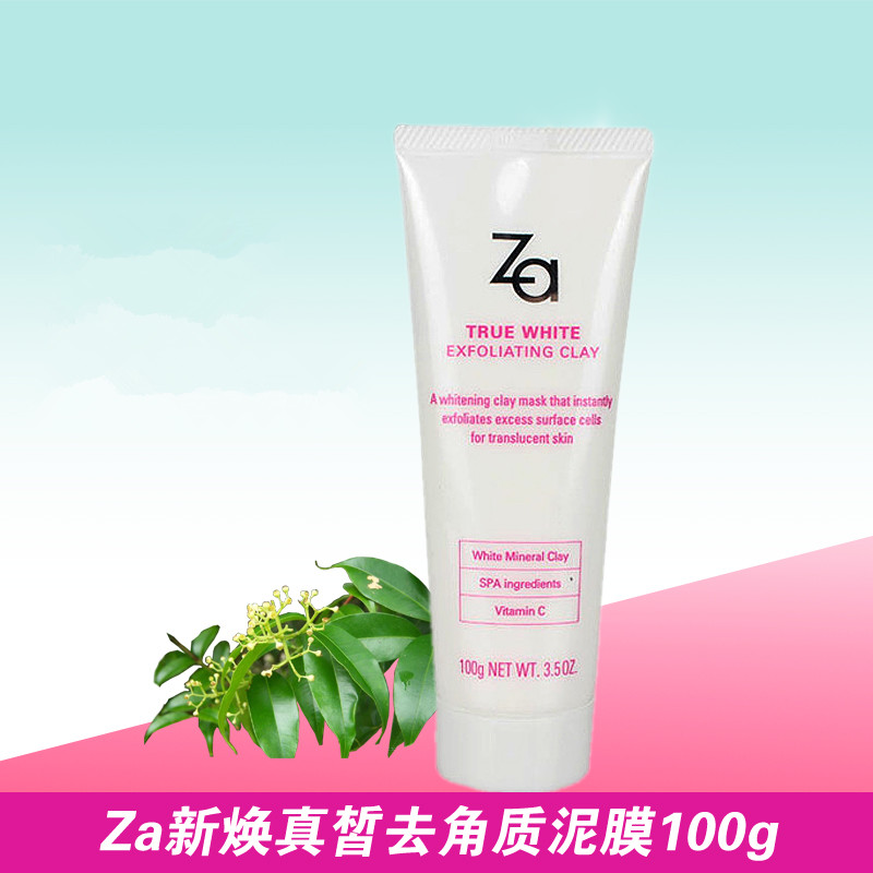 Za/姬芮新焕真皙去角质泥膜100g 清爽控油清洁毛孔正品
