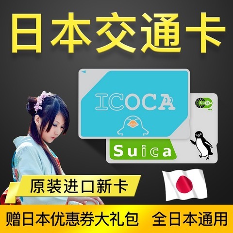 Japan Watermelon Ka Suica Traffic Card Tokyo Osaka ICOCA Bus Electric Bike JR Metro Card Send Coupon