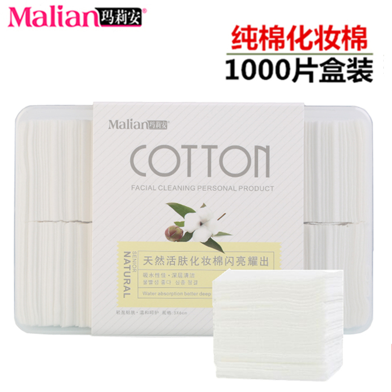 Malian/玛莉安纯棉全棉化妆棉1000片薄款上妆卸妆补水胶盒装包邮