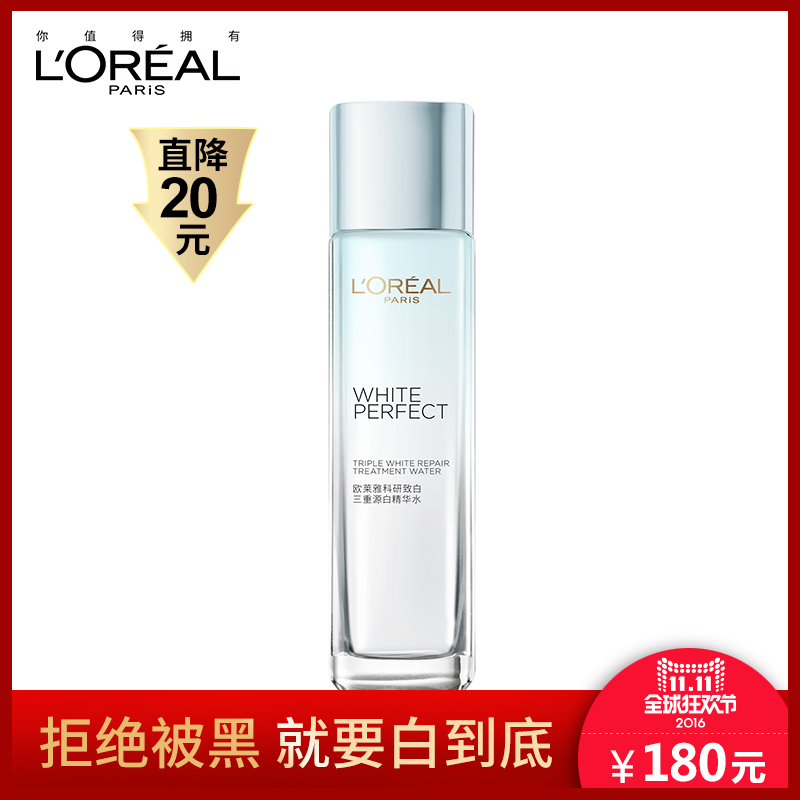 【双11】L'OREAL欧莱雅科研致白三重源白精华水 淡化暗黄提亮肤色