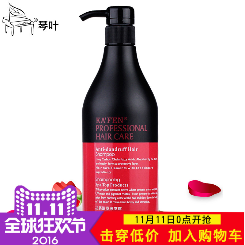 琴叶卡纷黑钻植物萃取去屑洗发水清爽洗发露