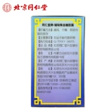 Две бутылки из капсулы капсулы в Пекине Тонгрентанг Геген Ям Вспомогательный уровень сахара в крови, снижающий глюкозу в крови, действительна до 2021.03.11