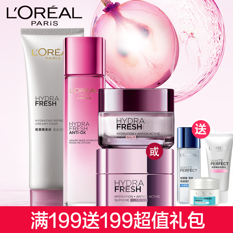 欧莱雅旗舰店葡萄籽精华女士护肤品补水套装 洁面爽肤水面霜 保湿