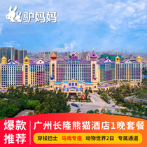 (Special Offer)Guangzhou Chimelong Panda Hotel 2 Days 1 Night Animal World Circus Water Park Ticket Package