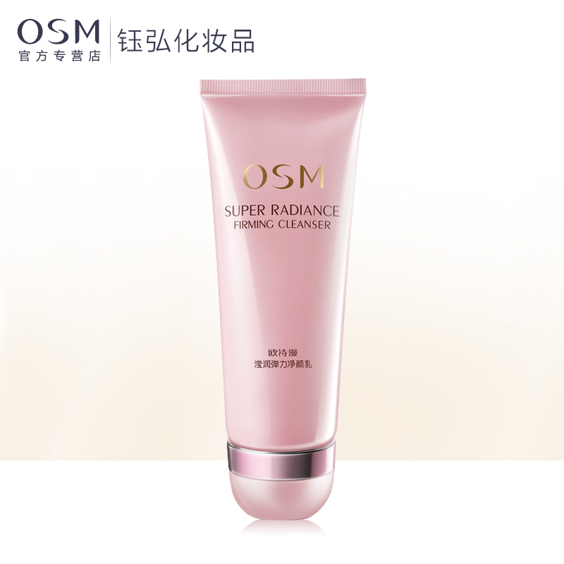 欧诗漫osm 滢润弹力净颜乳补水保湿抗皱控油净化毛孔美白洗面奶女