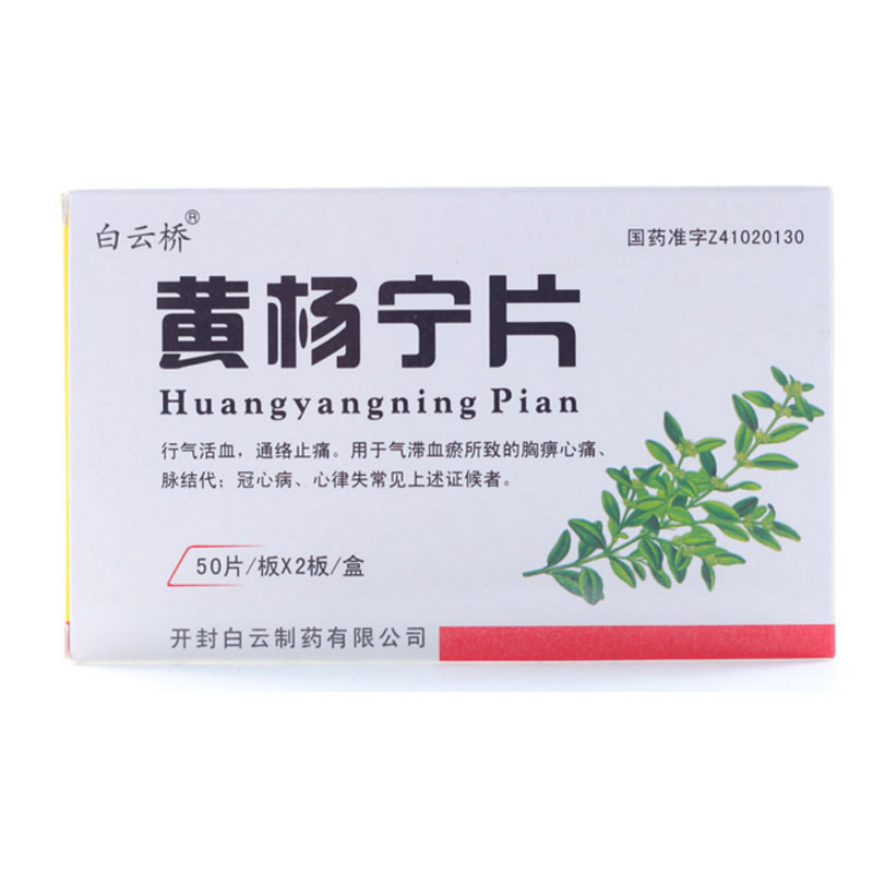 白云桥 黄杨宁片 0.5mg*100片/盒
