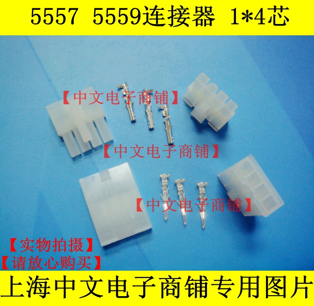 Connector 5557 5559 connector 1*4P 4 core set of plug seat reed spacing 4 2mm