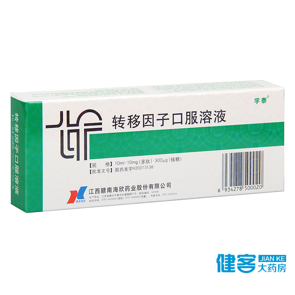 孚泰 转移因子口服溶液 10ml*6支/盒