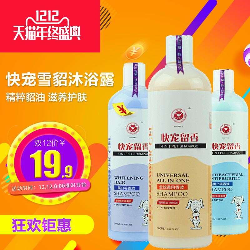 狗狗沐浴露快宠雪貂泰迪金毛专用杀菌除臭螨杀螨除菌洗澡宠物用品