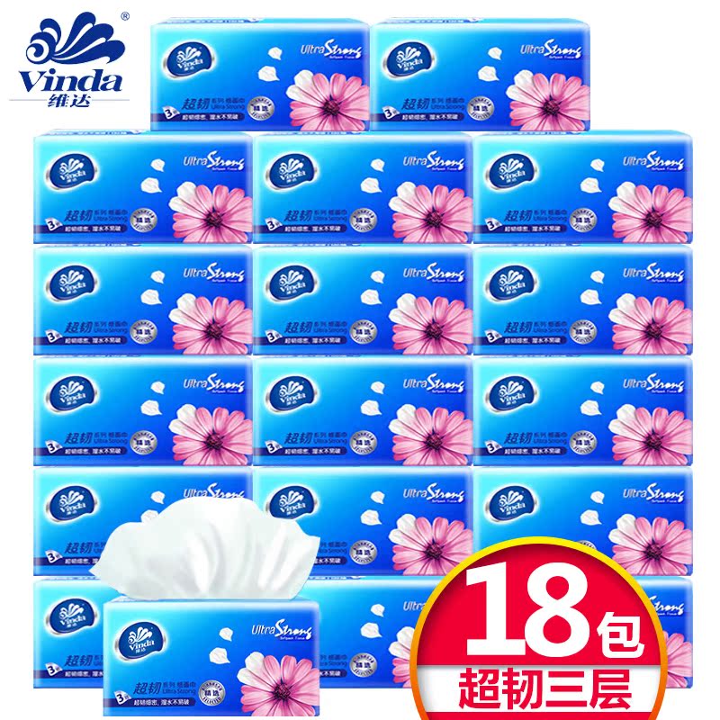 维达抽纸超韧3层130抽纸巾宝宝婴儿可用软抽面巾餐巾纸卫生纸18包