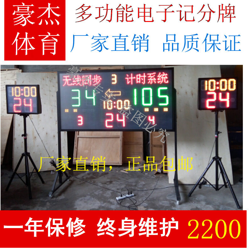 Wireless Remote Control Basketball 24 s Timer Basketball Game Electronic Scoreboard Sports Competition Chronograph Scoring System