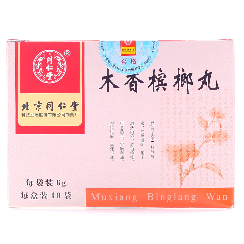 同仁堂 木香槟榔丸 6g*10袋/盒