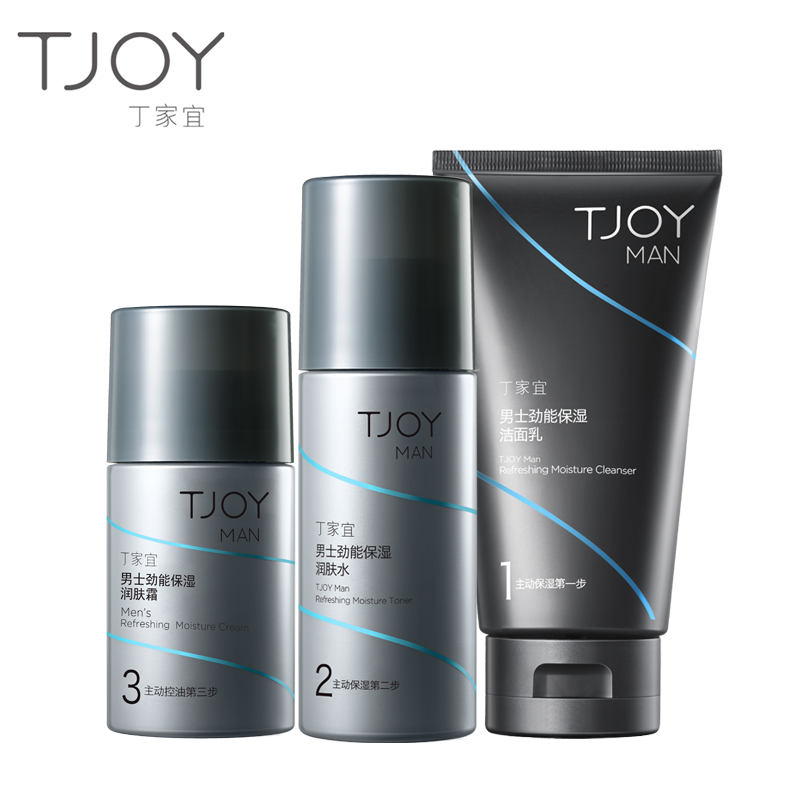 TJOY/丁家宜男士补水保湿洁面乳 润肤水 润肤霜三件套护肤套装