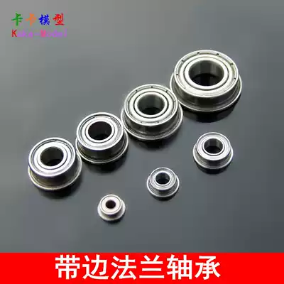 Side bearing ball bearing four-wheel drive bearing motor flange bearing DIY remote control car model material