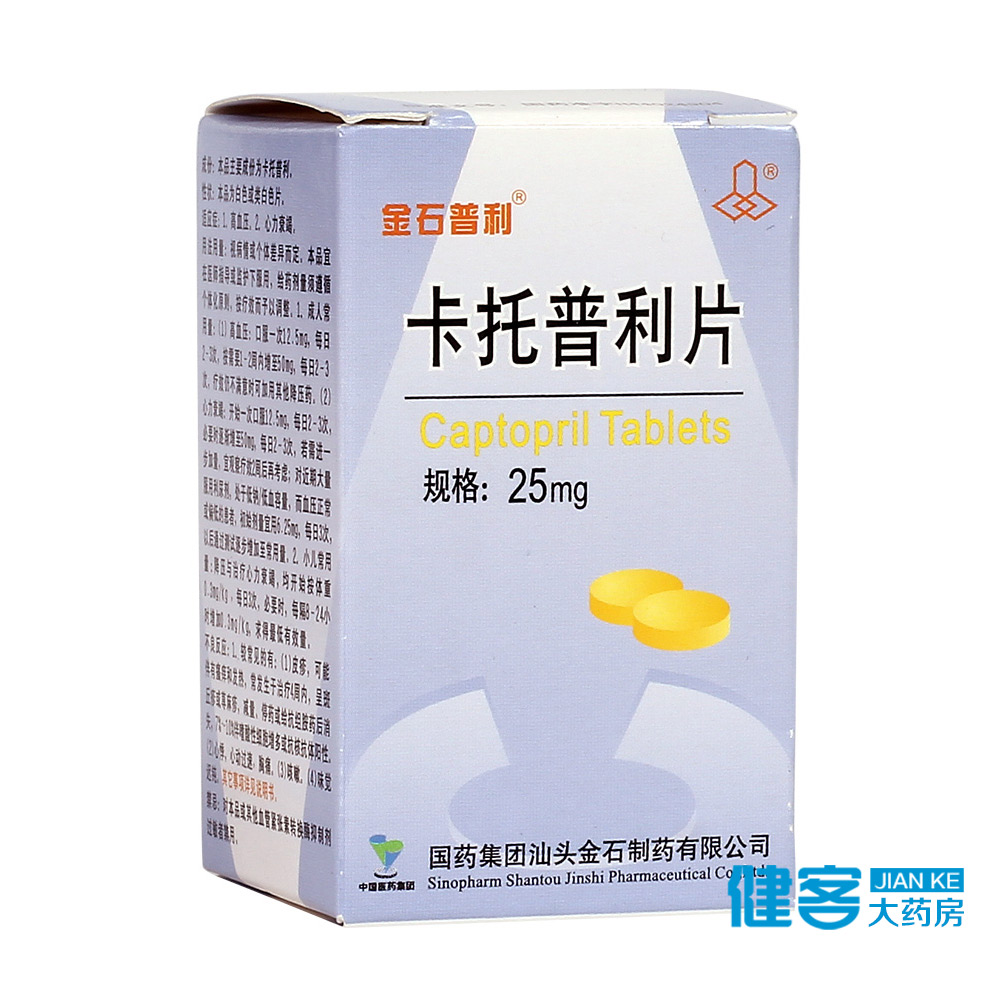 金石普利 卡托普利片 25mg*100片*1瓶/盒